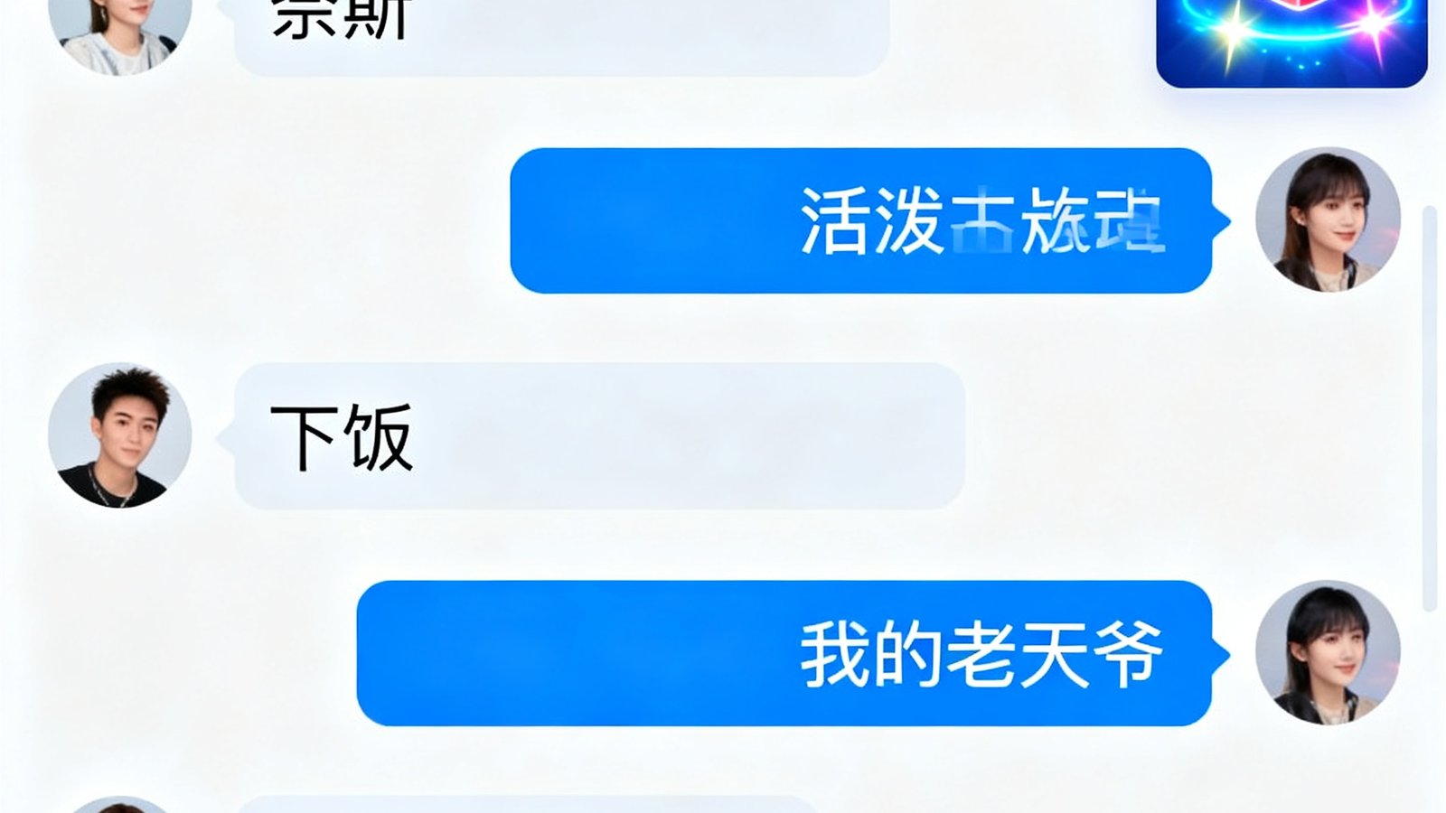 弹幕界面有表情包按钮和礼物特效，用户滚动发送‘奈斯’‘下饭’‘我的老天爷’等梗